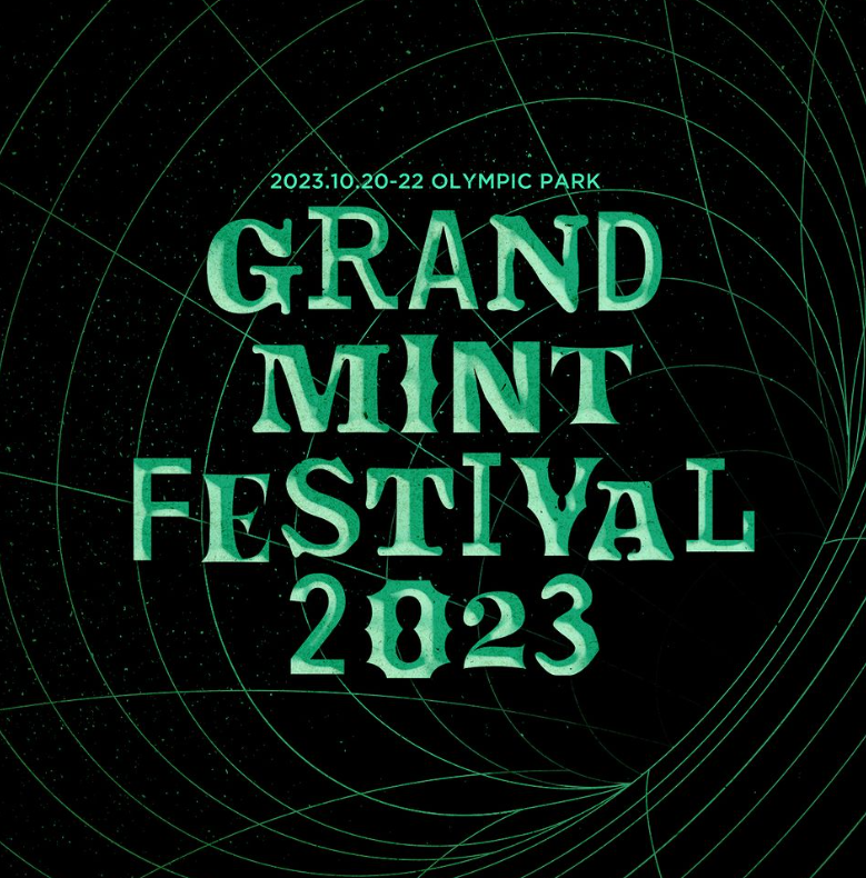  2023 그랜드 민트 페스티벌 GMF- 예매 및 라인업 정보
