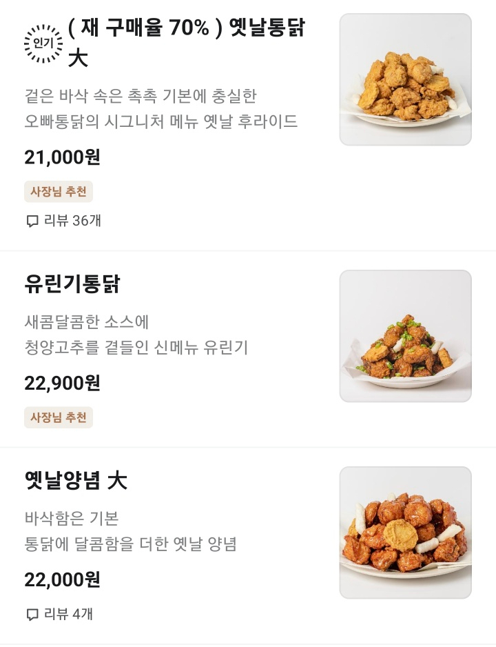 오빠통닭 이미지
