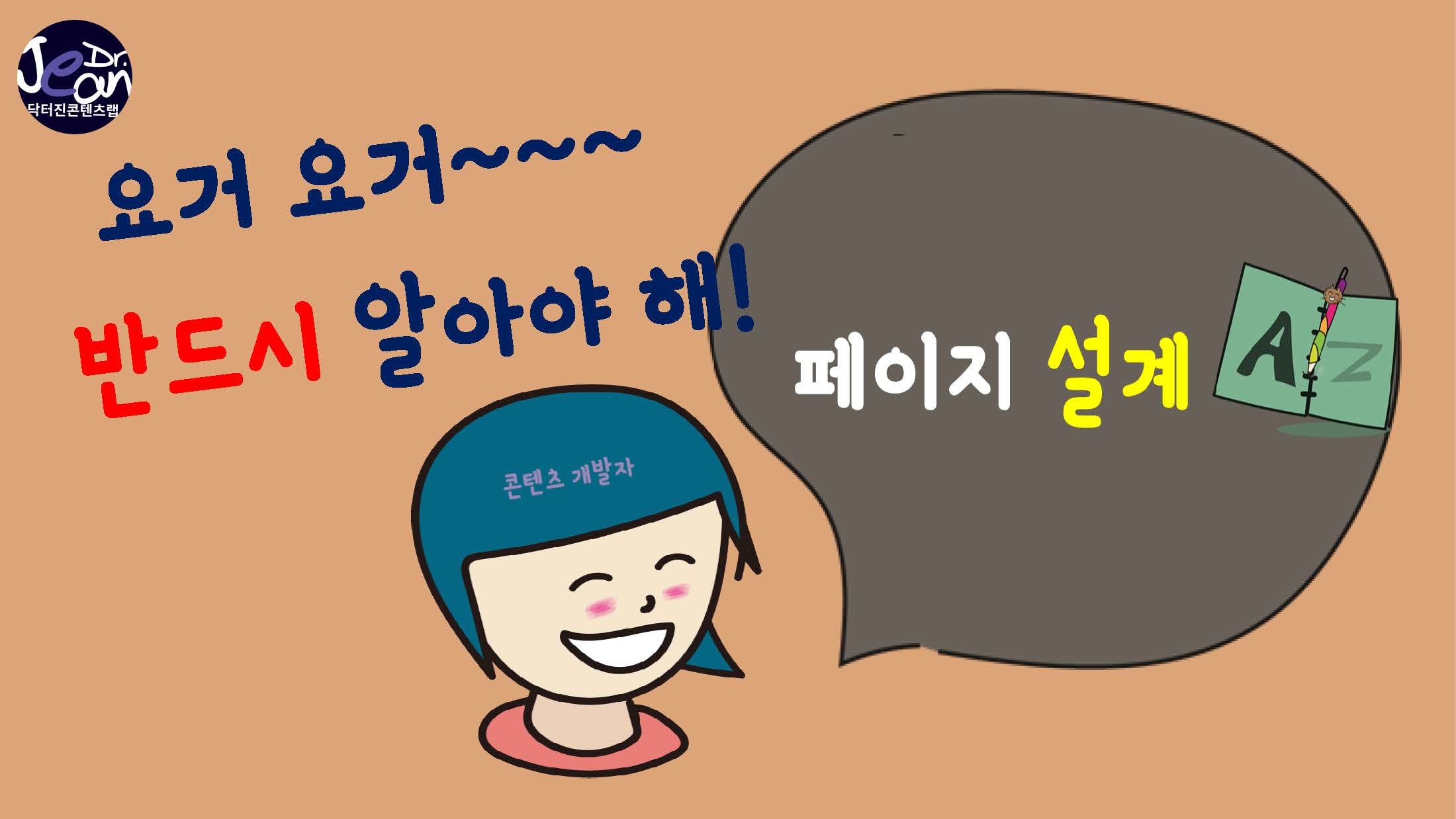  콘텐츠 개발의 필수 직무는?