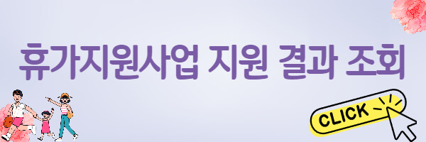 근로자 휴가지원사업