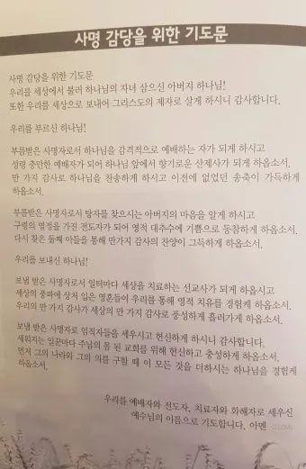 임직예배 기도문 10선_7