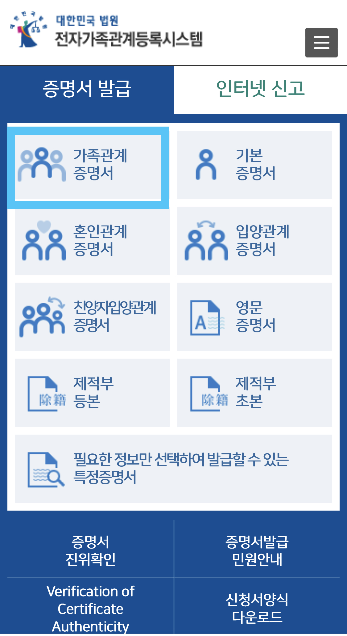 대한민국법원-전자가족관계등록시스템