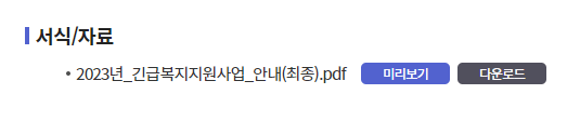 긴급복지 해산비 지원대상 및 신청방법