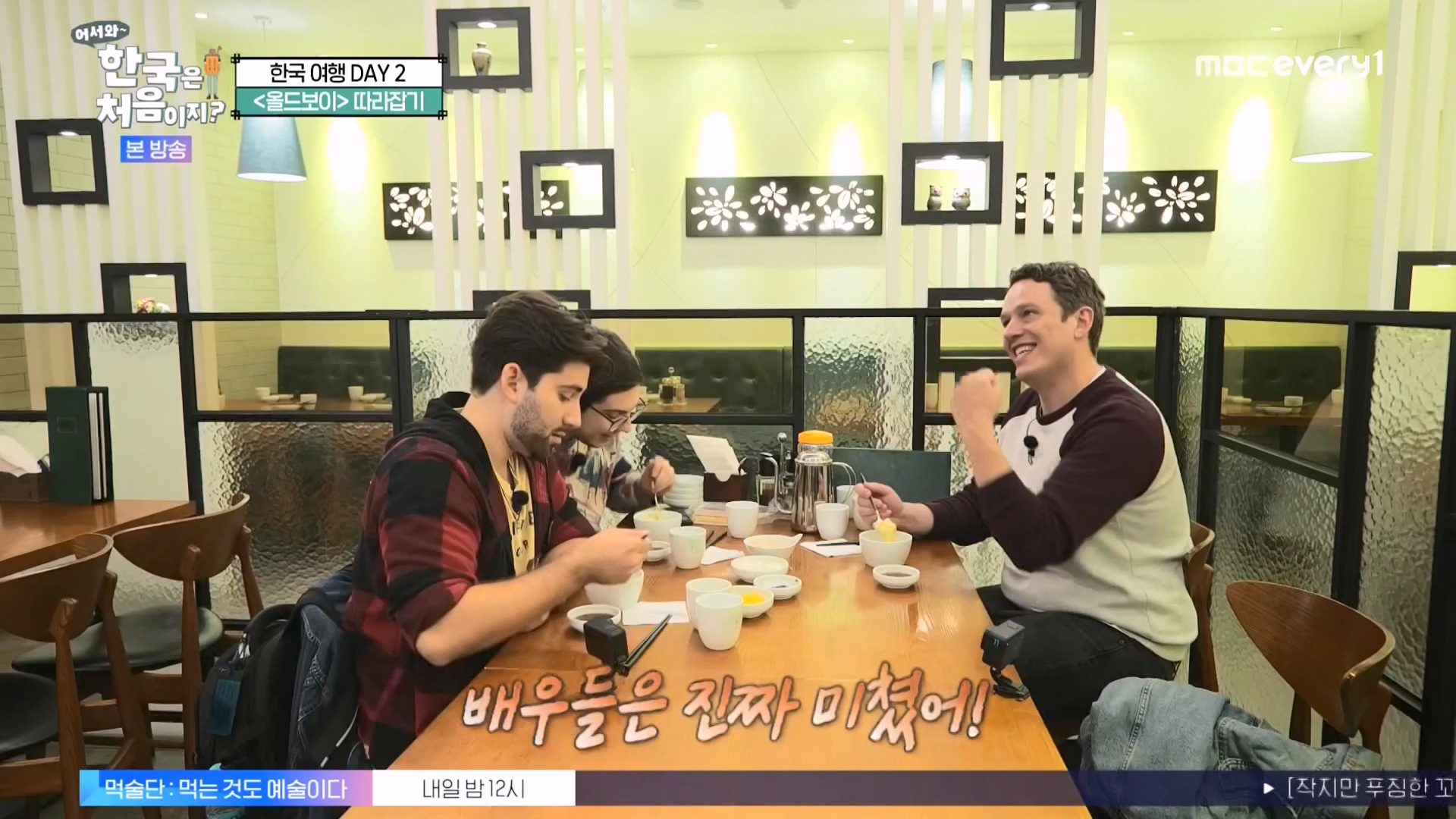 어서와 한국은 처음이지 시즌2.E294.231221p-NEXT.mp4_20231222_210536.519.jpg