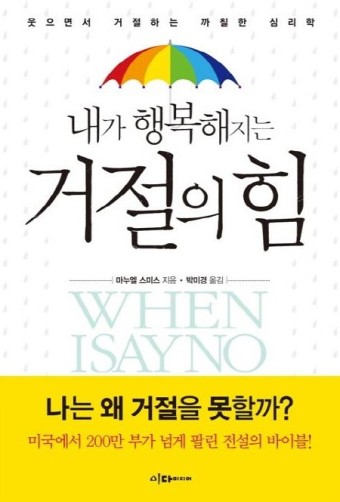  NO 라고 말할 권리