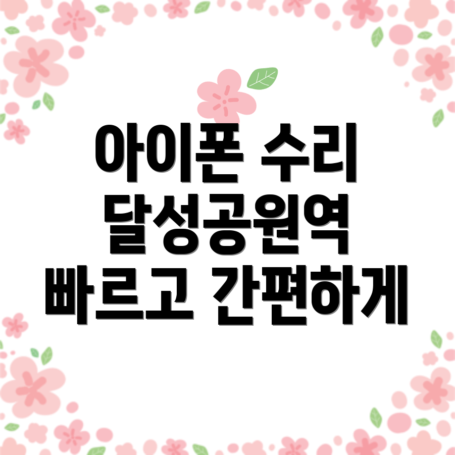아이폰 수리