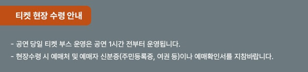 국카스텐 x 크랙샷 콘서트 - 고양 티켓 수령