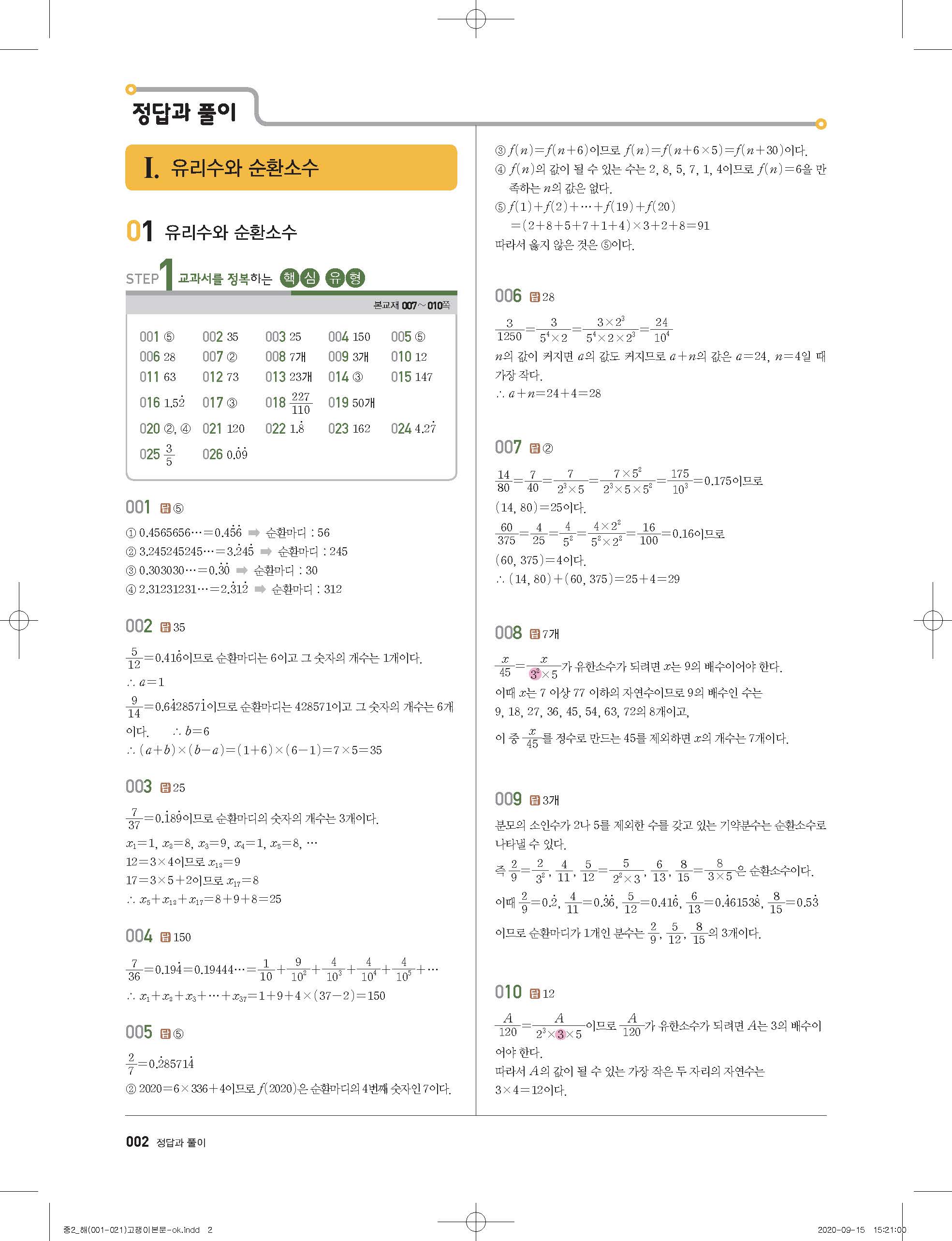 고쟁이 유형 심화 중등수학2상 2-1 사진답지 빠른답지 모바일최적화 :: 답지