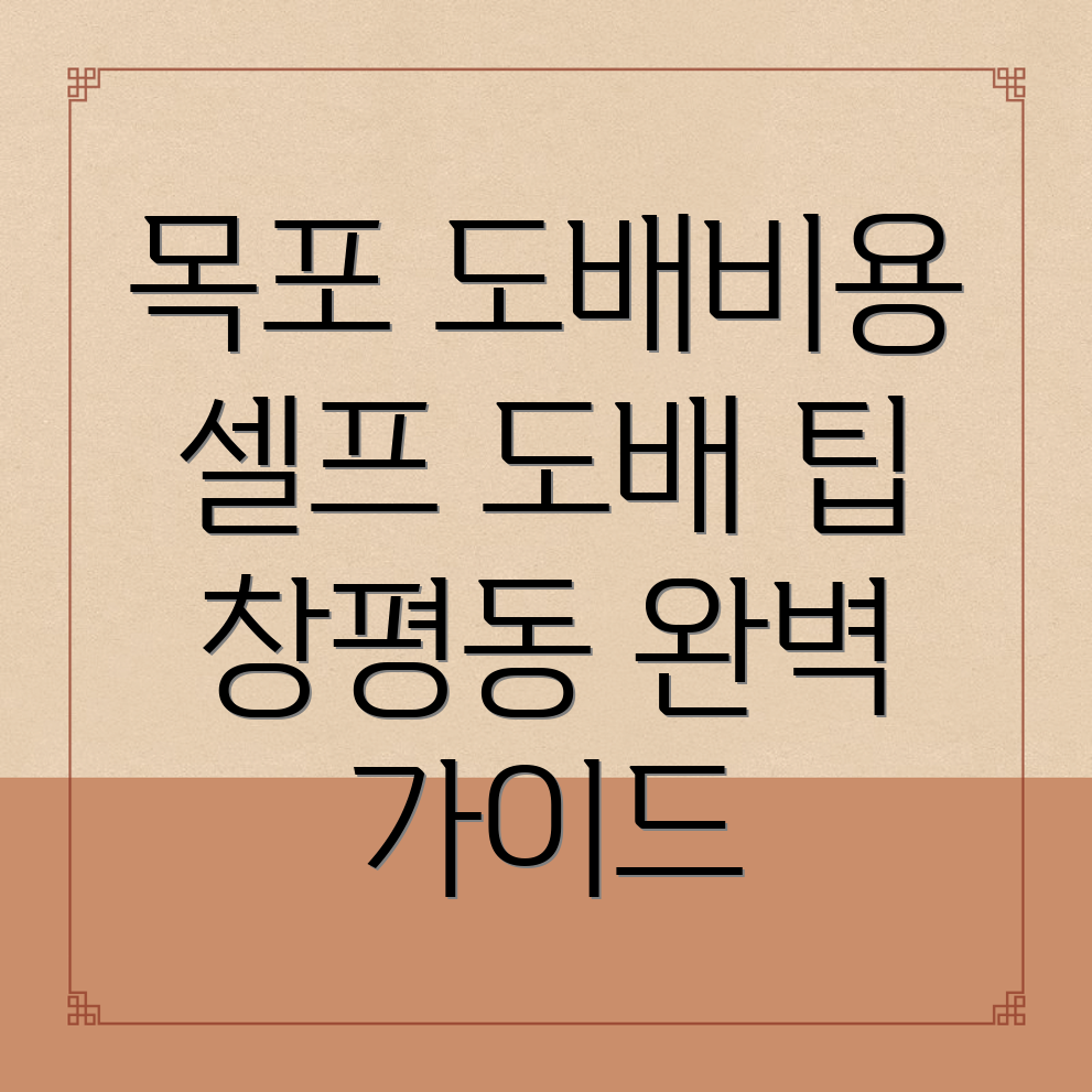 도배장판 비용