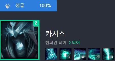  나혼자 캐리할게 챌린저식, 롤 시즌10 정글 카서스 룬 아이템 설명 (칼바람 카서스)