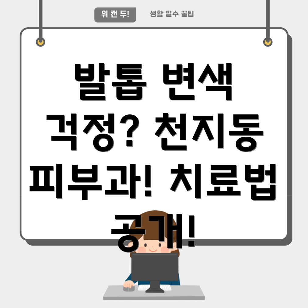 발톱 변색