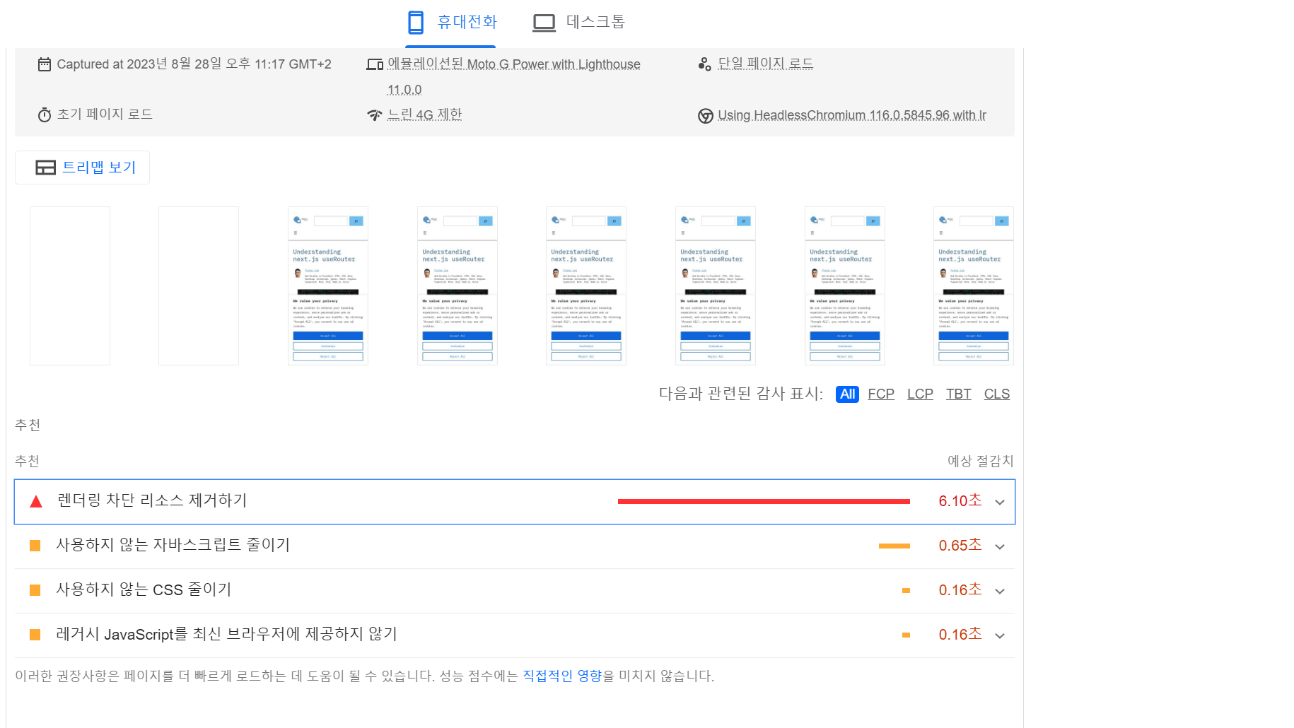  워드프레스 : 렌더링 차단 리소스 제거하기로 웹사이트 속도 향상하기