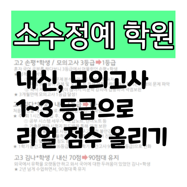  광주첨단1지구중학생영어학원 광주첨단1지구중학생수학학원 국영수 영수 국어 소수정예 소그룹 소수인원