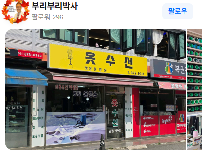 명장 윤영순 옷수선 매장 사진