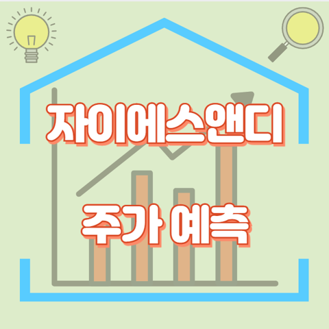 자이에스앤디_썸네일