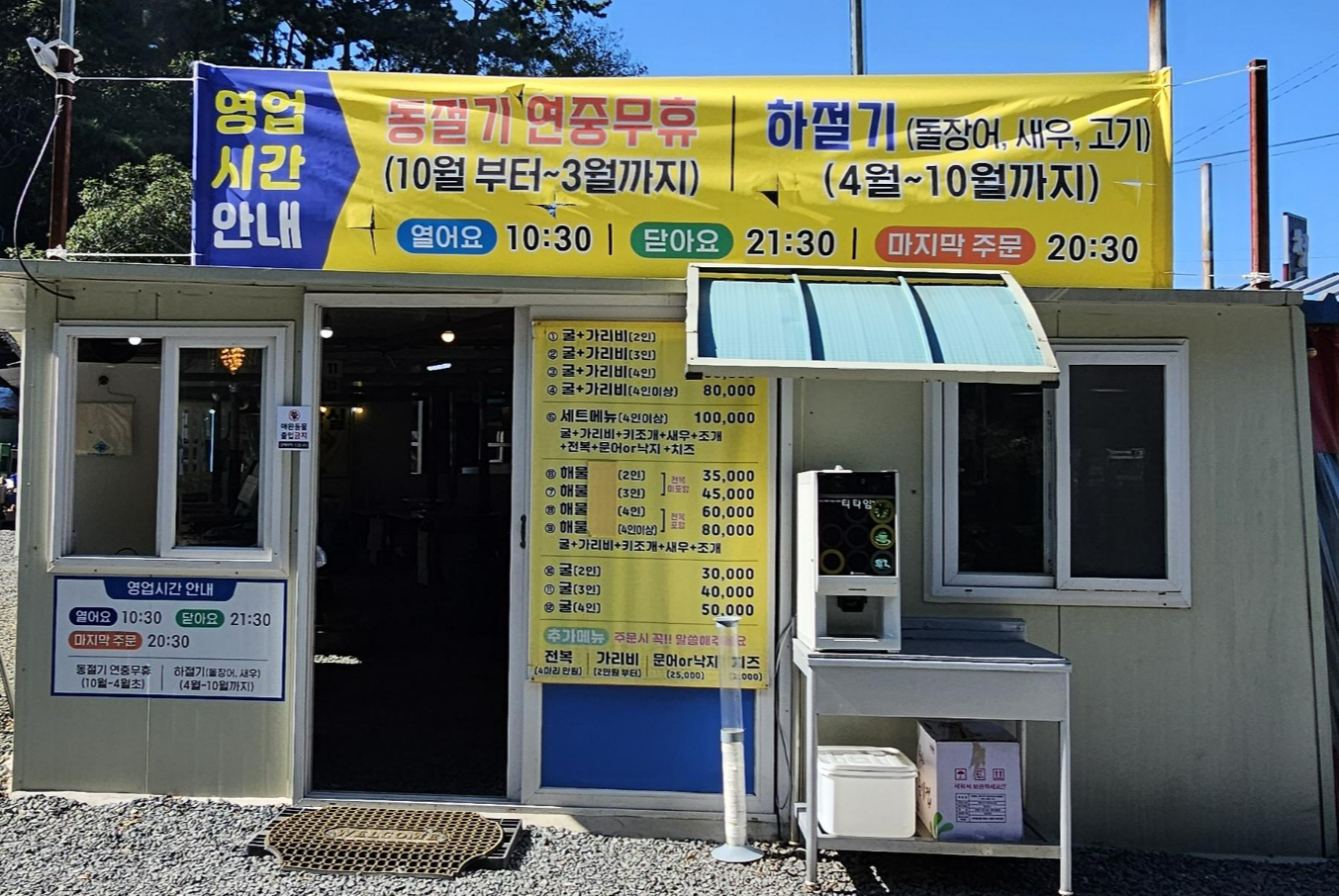 청수 굴구이