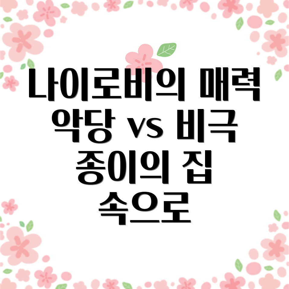 나이로비