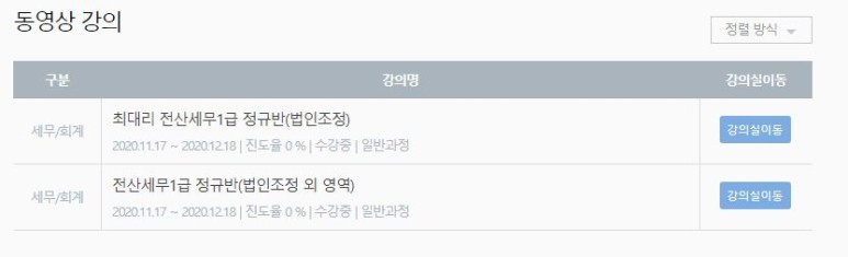 와우패스 합격환급반 전산회계강의 -