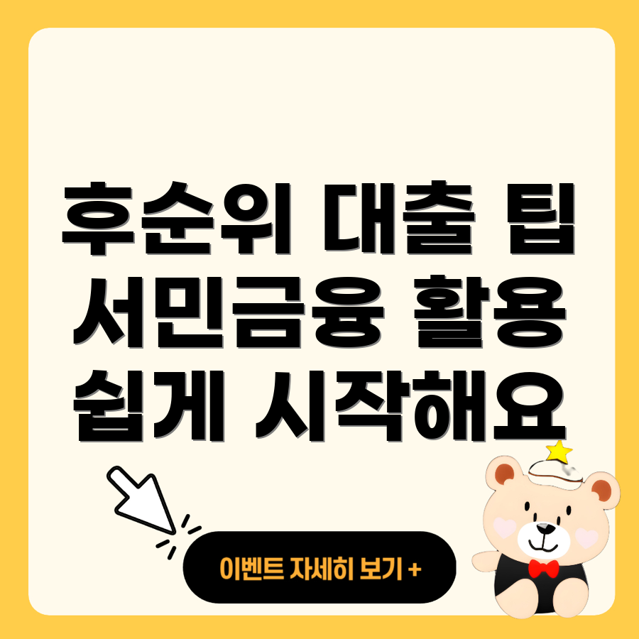 후순위 대출