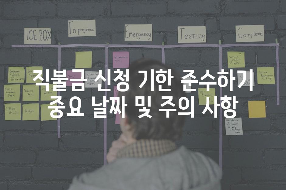 직불금 신청 기한 준수하기 중요 날짜 및 주의 사항