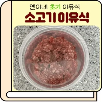 이유식 만드는 법_15