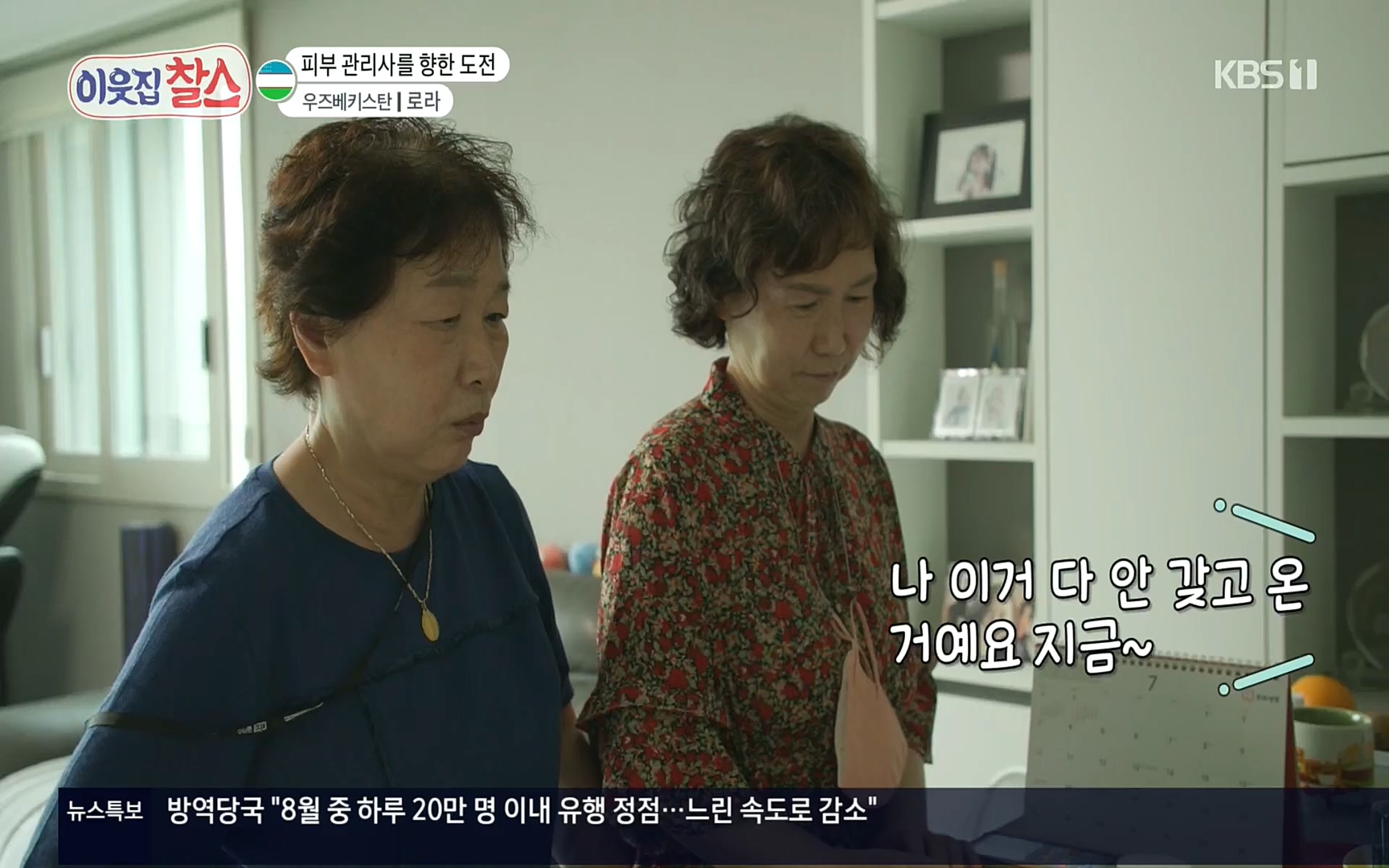 이웃집 찰스.E350.220816p.H264-F1RST.mp4_20220817_211545.875.jpg