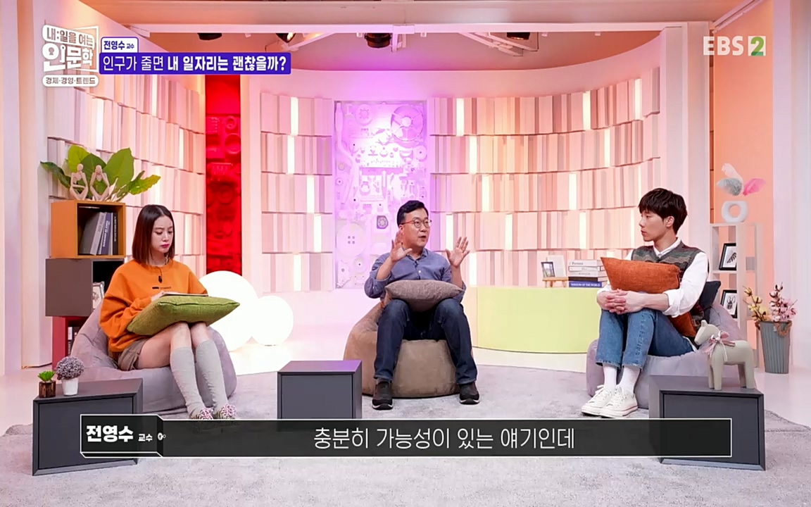 TV - 교육의 중심 EBS인구감소와 일자리의 상관관계.mp4_20220726_204422.369.jpg