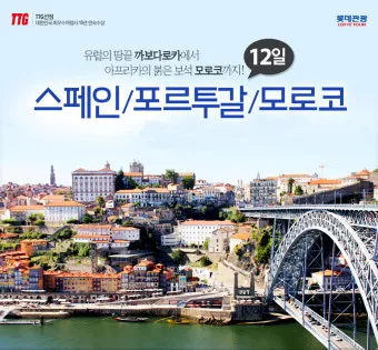 스페인 포르투갈 여행 최적시기 기후별 일정짜기 팁_24