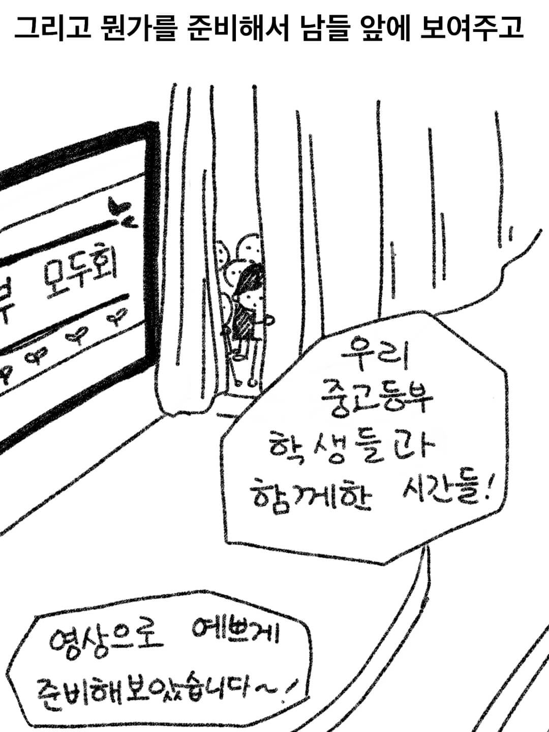 그리고 뭔가를 준비해서 남들 앞에 보여주고