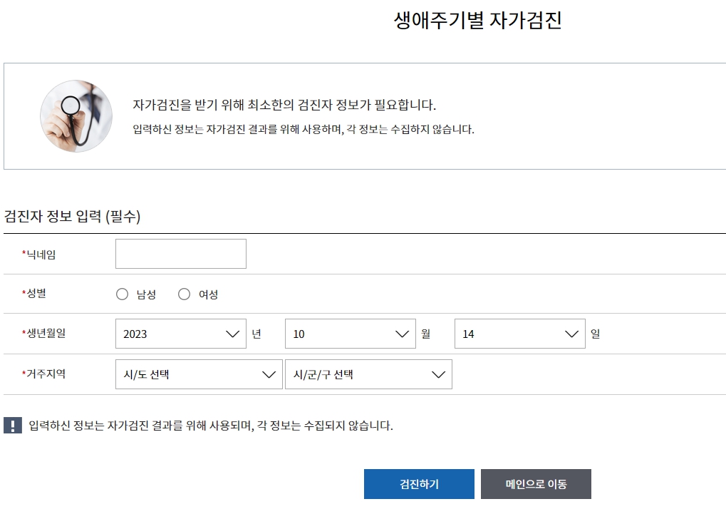 검진자 정보 입력