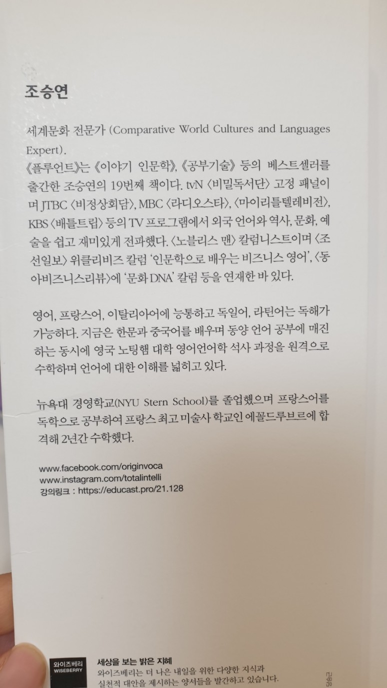 작가 조승연♪한국어와 영어의 차이점