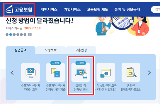 실업인정 인터넷 신청