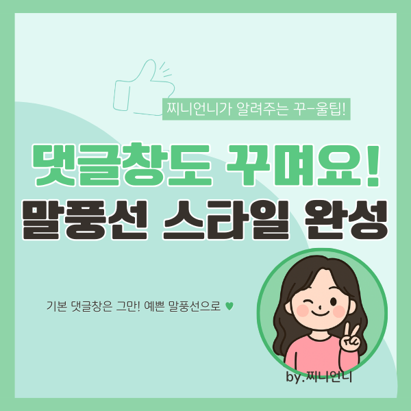 댓글창 말풍선