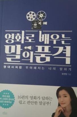  [독서 후기] 영화로 배우는 말의 품격 / 인사이드 아웃