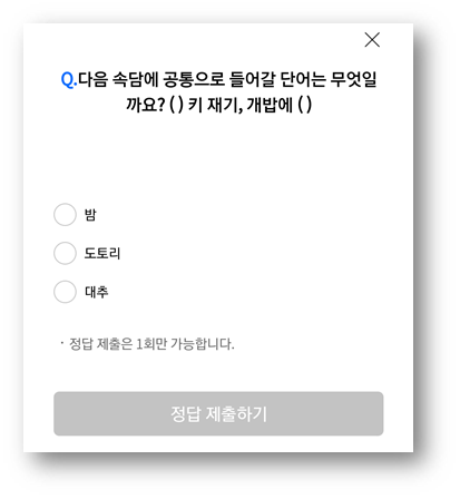  [앱테크]리브메이트오늘의퀴즈8월5일정답,다음속담에공통으로들어갈단어도토리