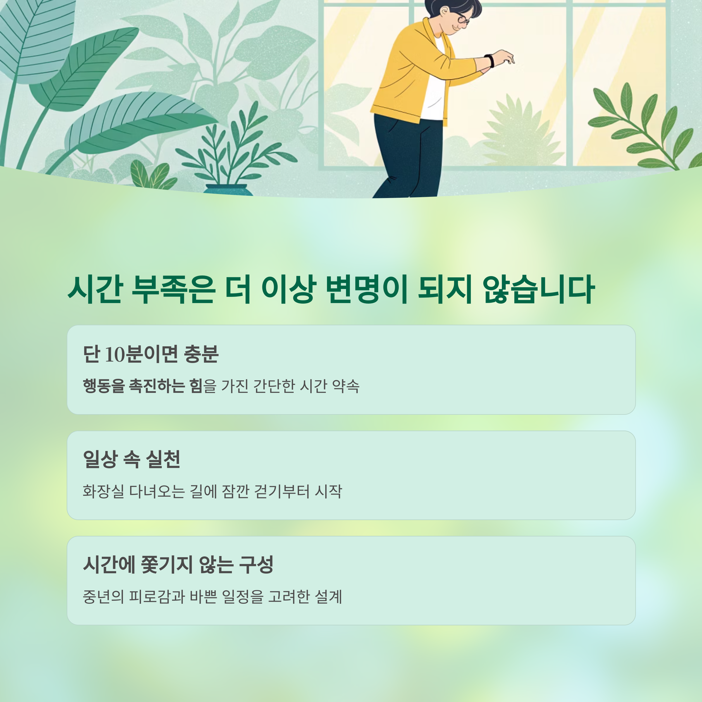 중년 건강, 하루 10분 루틴으로 충분합니다 - 간단하지만 효과적인 건강 습관, 지금 시작해 보세요 - "시간이 없어"라는 변명을 없애는 루틴 중년 건강, 하루 10분 루틴으로 충분합니다 - 간단하지만 효과적인 건강 습관, 지금 시작해 보세요 - "시간이 없어"라는 변명을 없애는 루틴