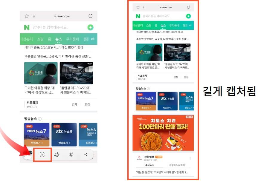 화면 길게 캡처하는법