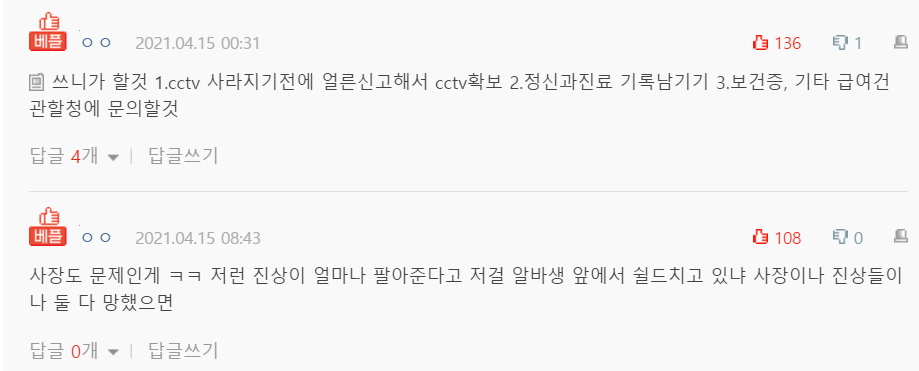  마요네즈때문에 쌍욕듣고 알바 짤린 썰...