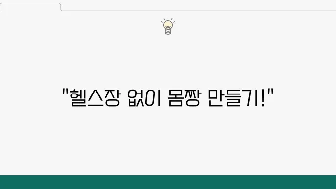 운동 변형을 통한 재미