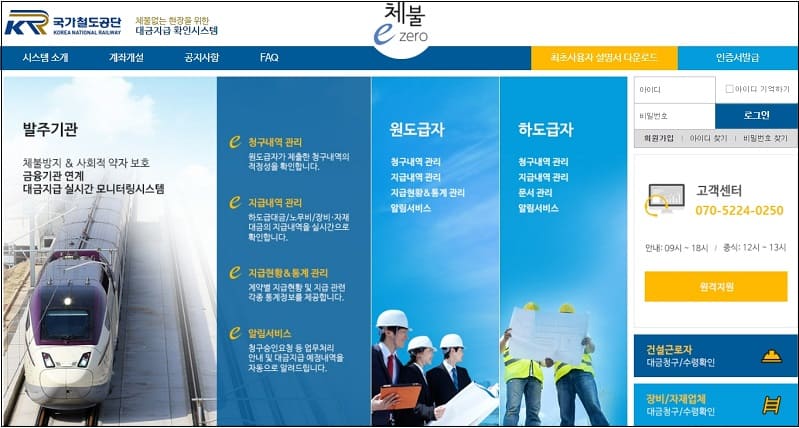  전자카드로 출퇴근 기록하면 임금 직불한다  [국가철도공단]