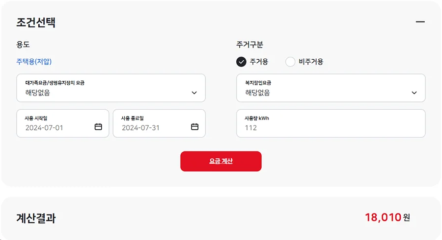 한전 전기요금 계산기에서 계산한 모습