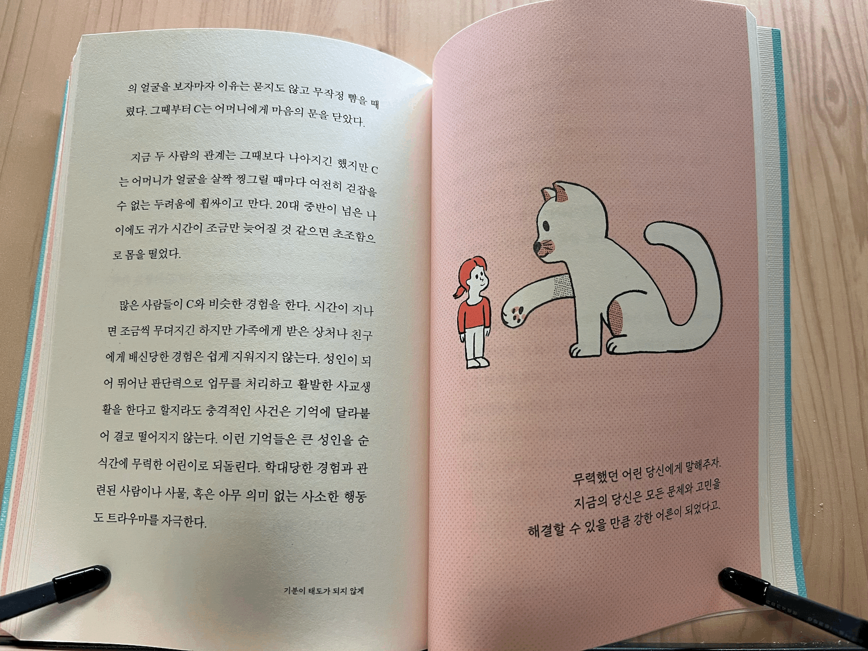 기분이 태도가 되지 않게 - 그림