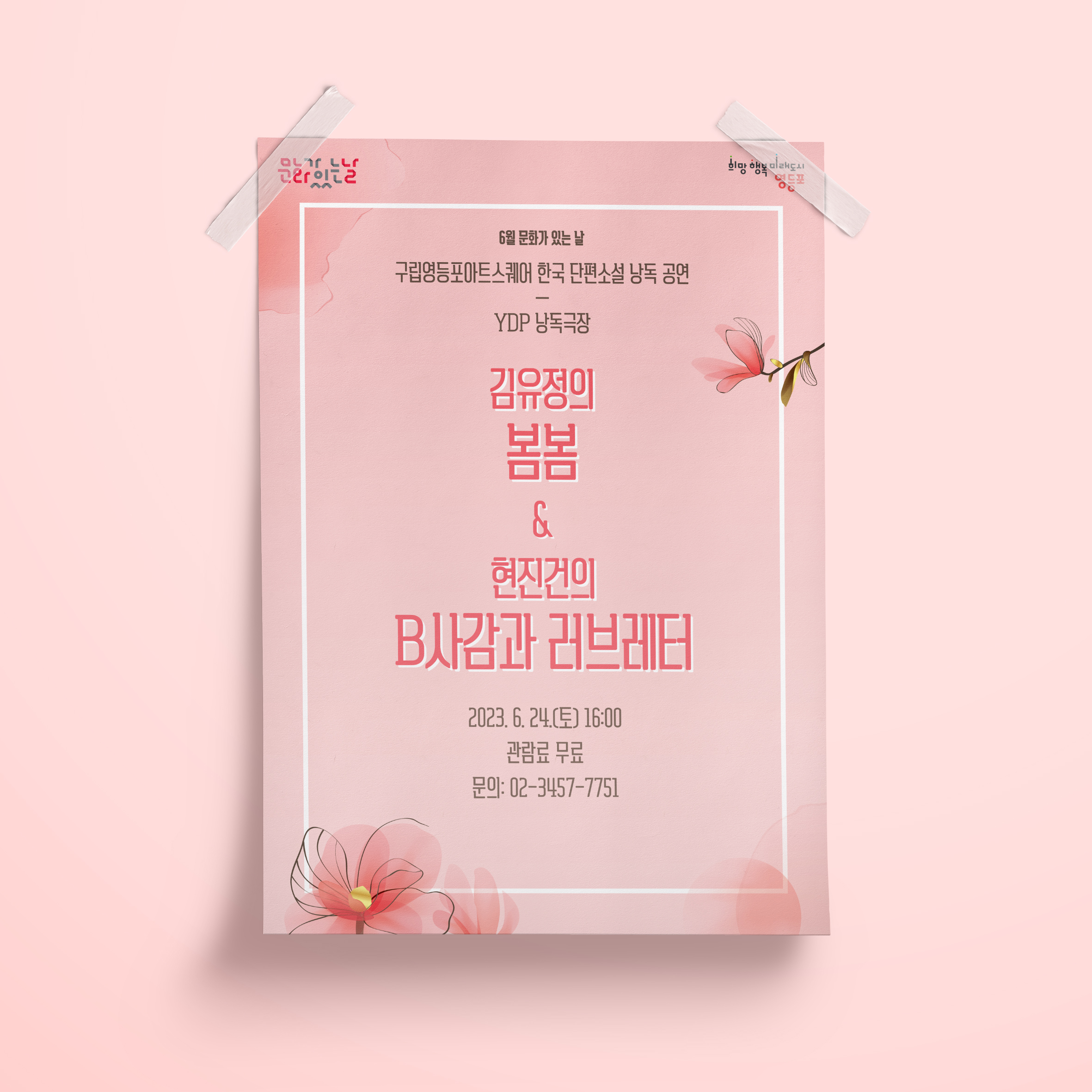  영등포아트스퀘어 포스터 디자인