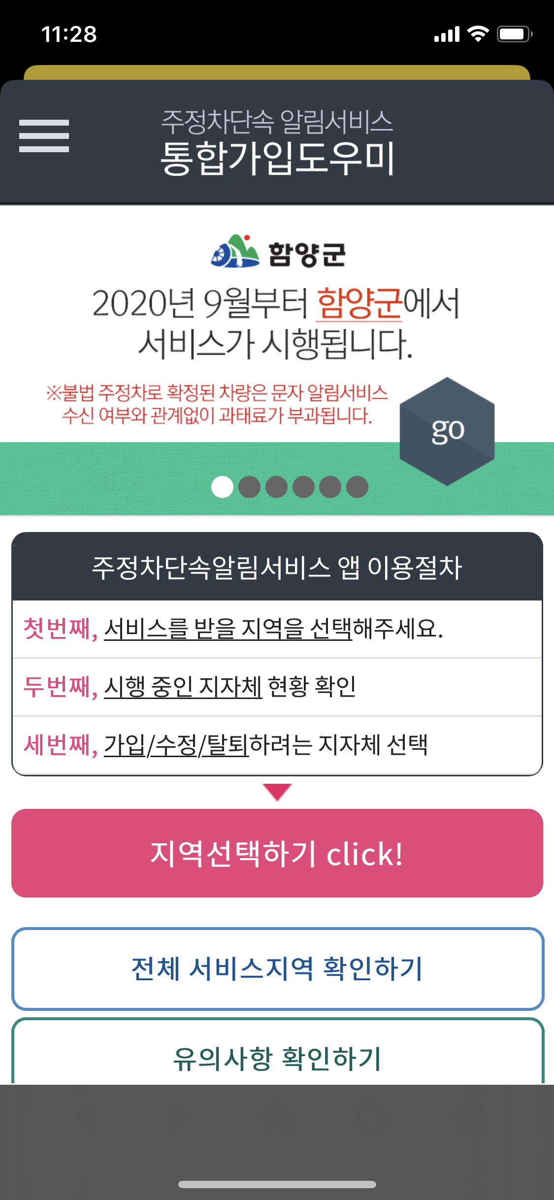 주정차 단속 알림시스템 사용하는 방법