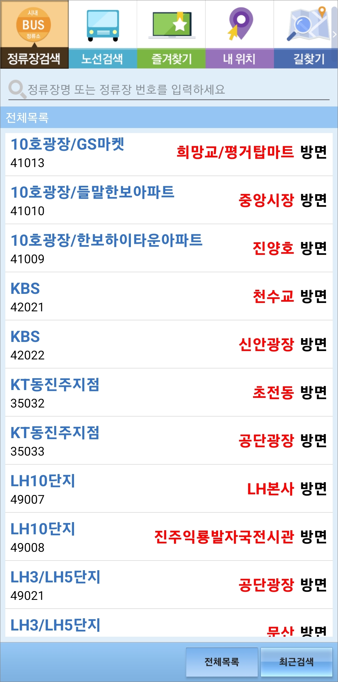 정류장 검색