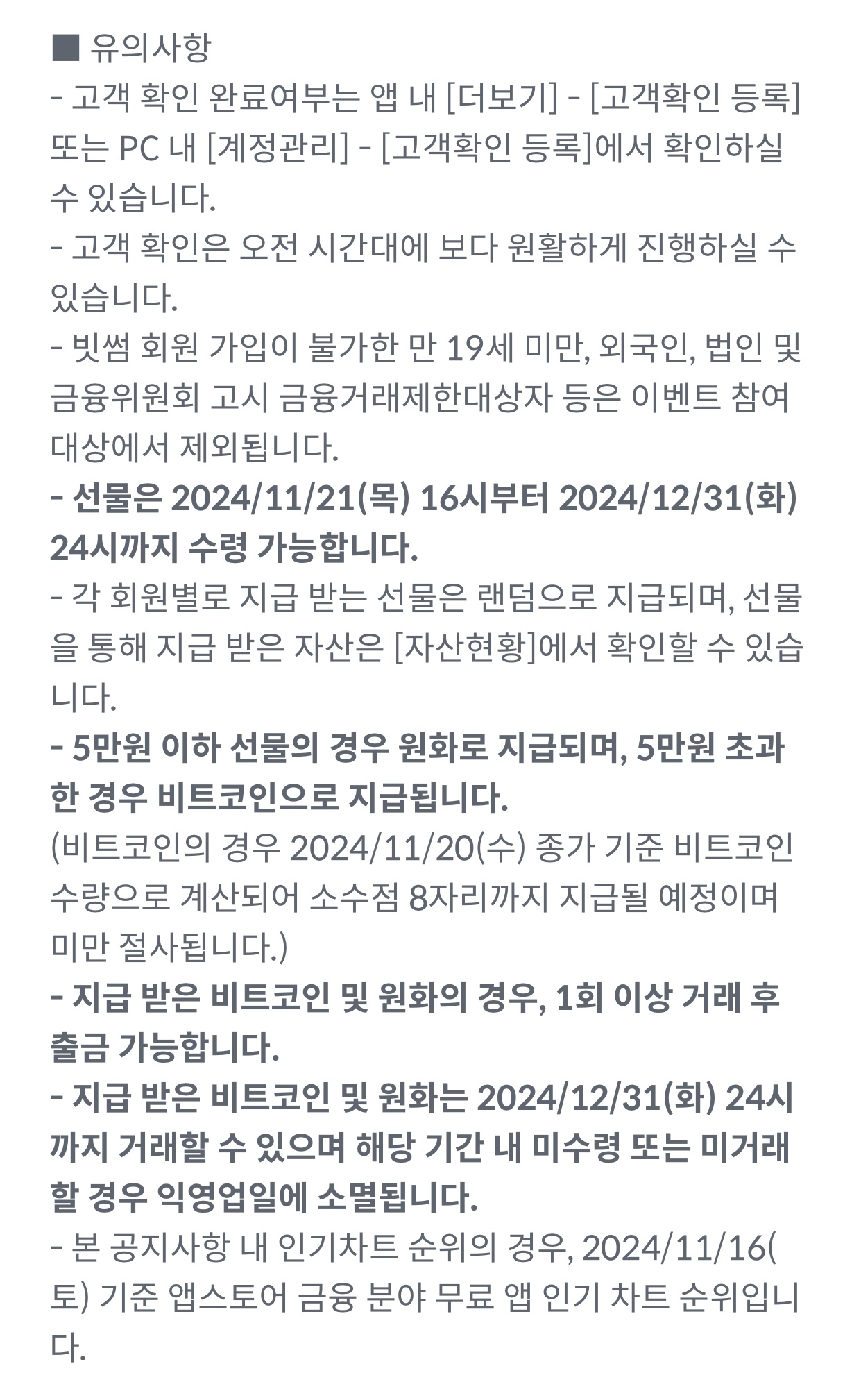 빗썸-고객확인-이벤트