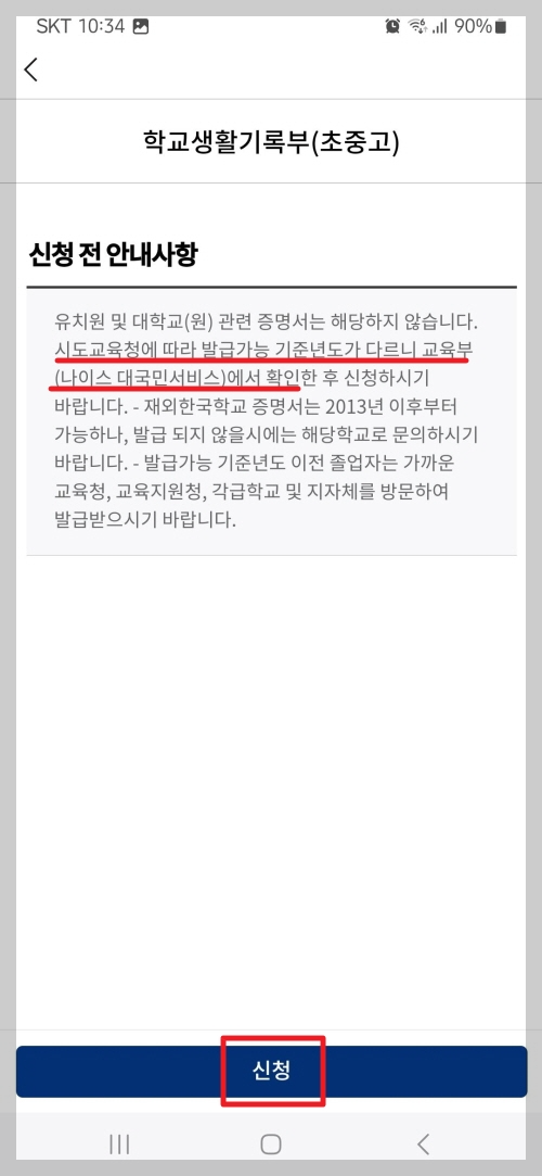 카카오톡 생활기록부