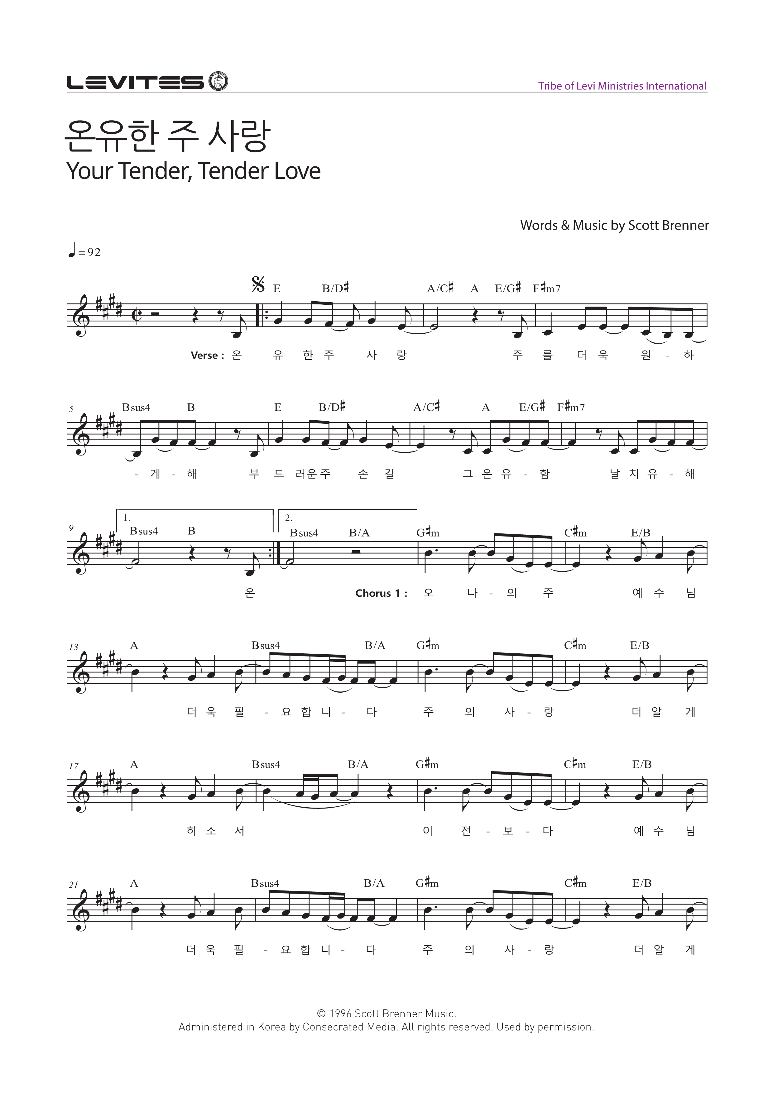 온유한 주 사랑(Your Tender Tender Love)(오 나의 주 예수님)-스캇브래너&#44; 레위지파(E코드/가사/영상/악보)