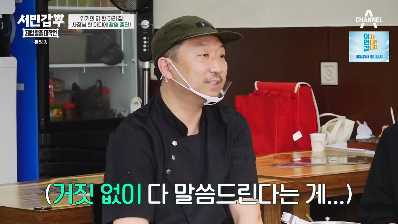 서민갑부 폐업 탈출 대작전.E03.230806p-NEXT.mp4_20230807_204720.497.jpg