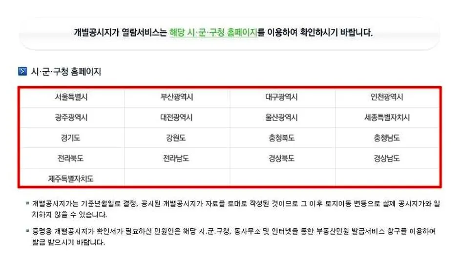 국토교통부 공시지가